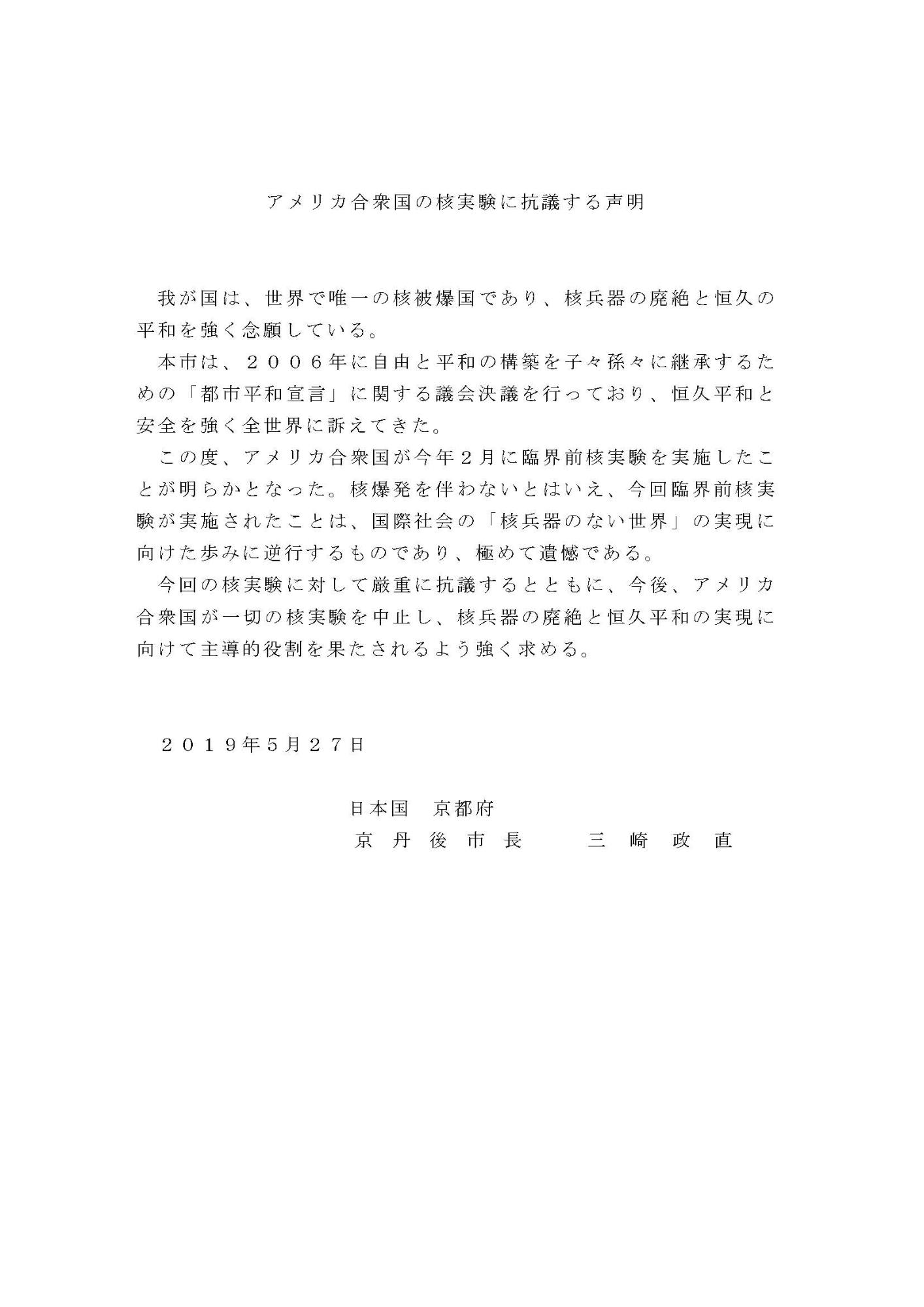抗議声明