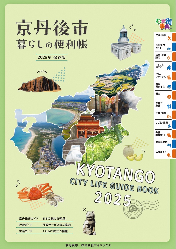 暮らしの便利帳 表紙画像