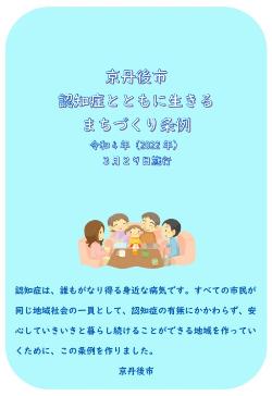 認知症条例パンフレット
