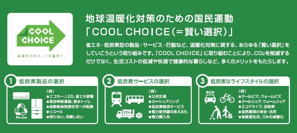 京丹後市クールチョイスバナーグリーン