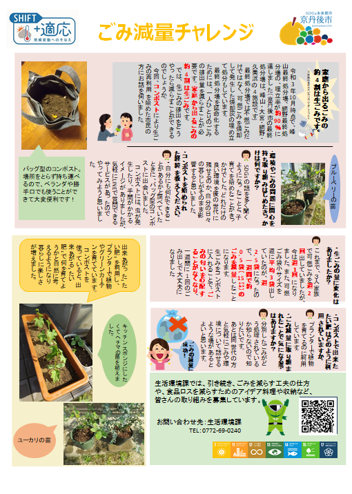 ごみ減量チャレンジ