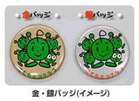 金バッジ・銀バッジの写真