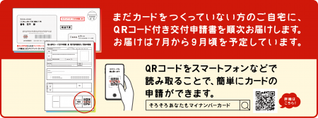 QRコード付き申請書バナー