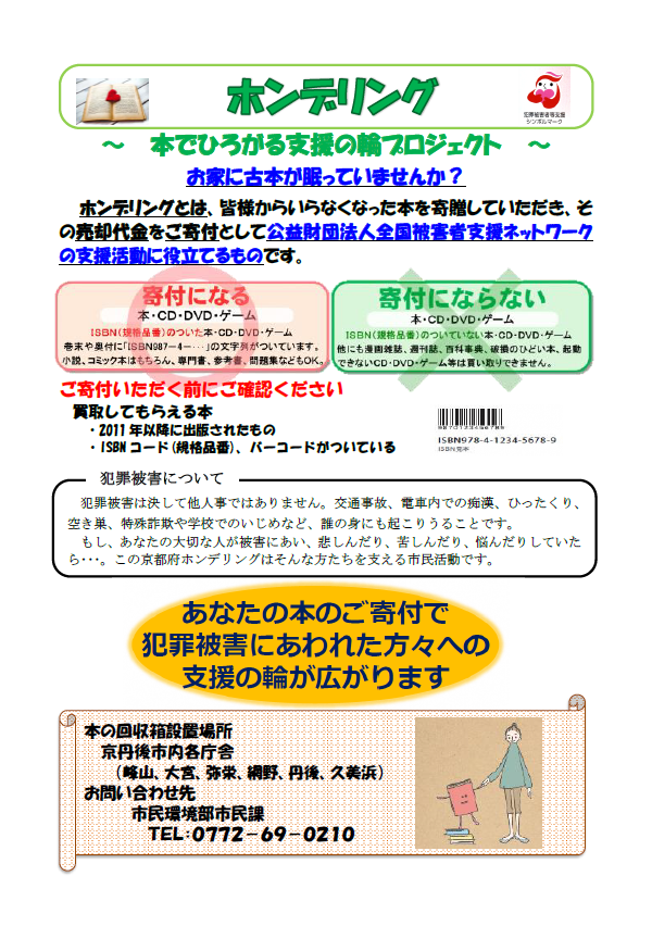 ホンデリングチラシ