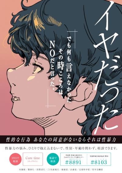 若年層の清紡織被害予防啓発ポスター