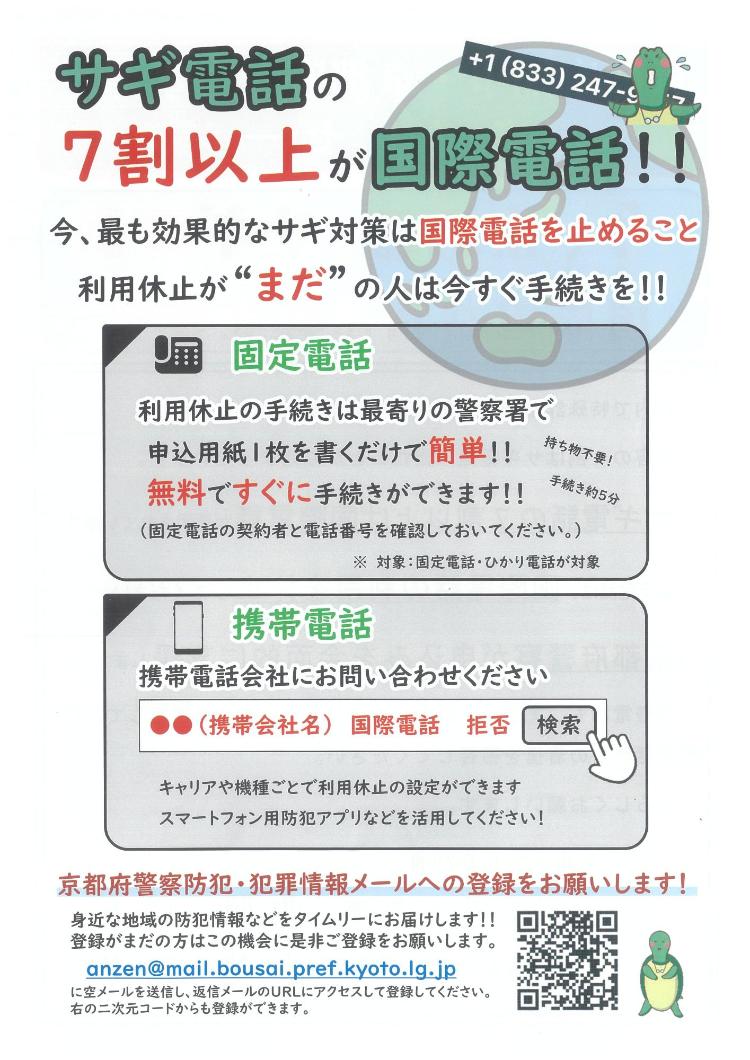 国際電話利用休止チラシ