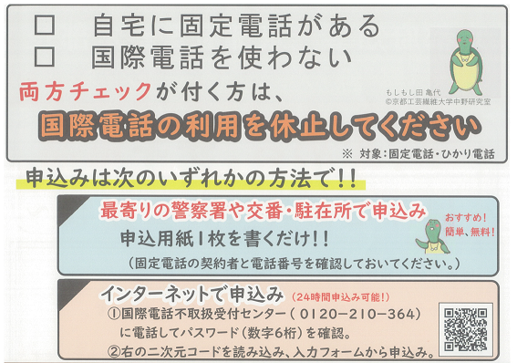 国際電話利用休止チラシ