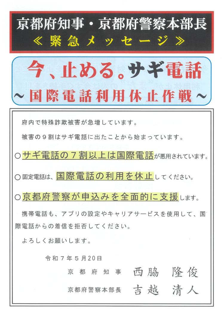 知事・本部長緊急メッセージチラシ