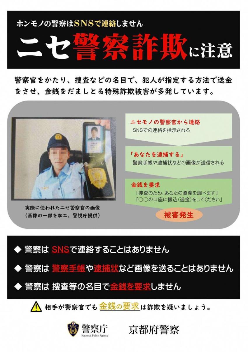 ニセ警察詐欺チラシ1