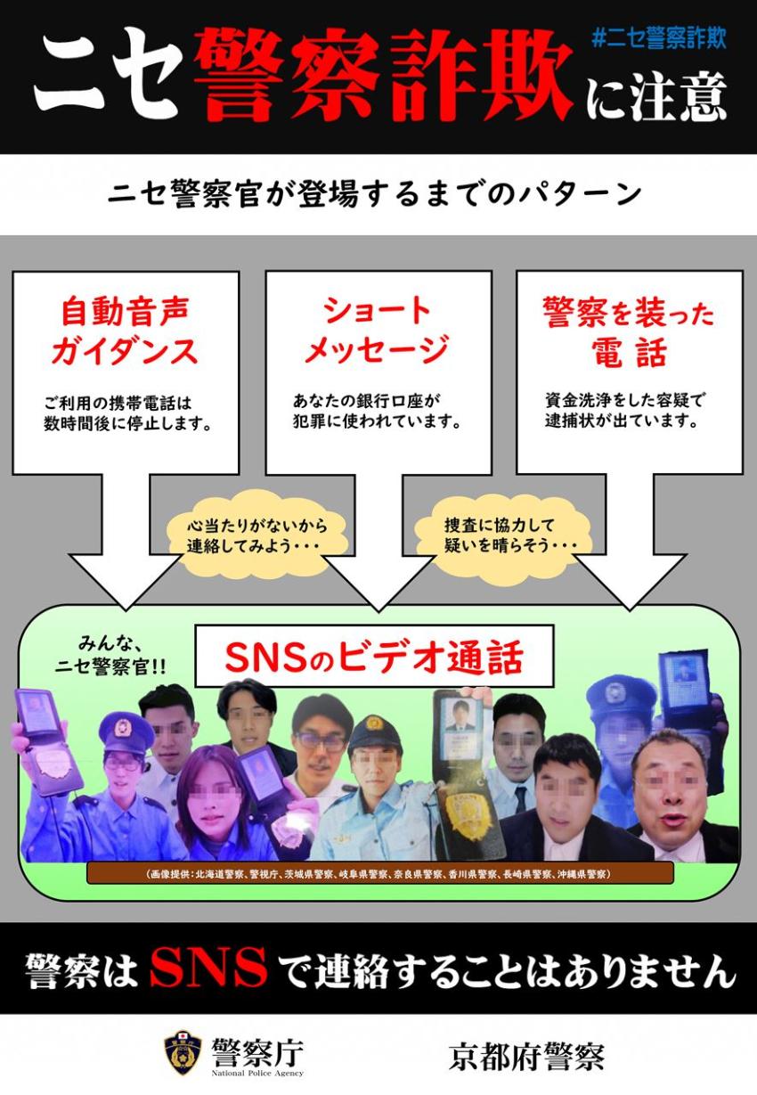 ニセ警察詐欺チラシ2