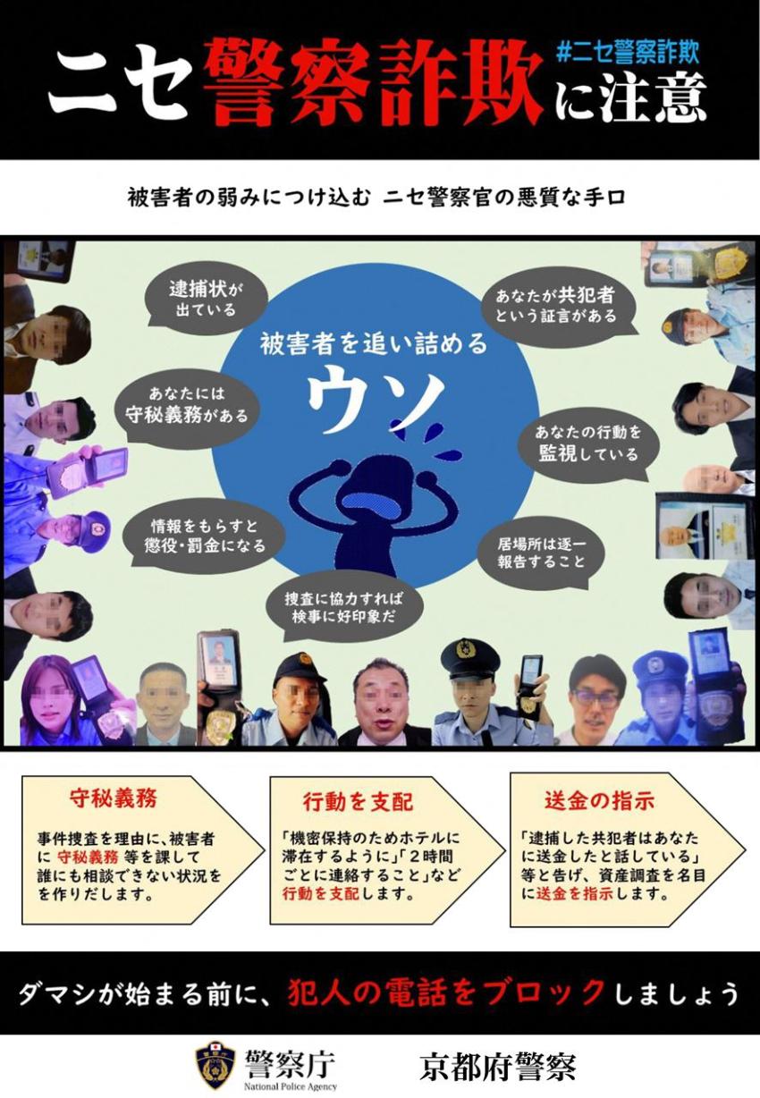 ニセ警察詐欺チラシ3