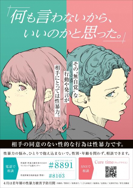 若年層の清紡織被害予防啓発ポスター