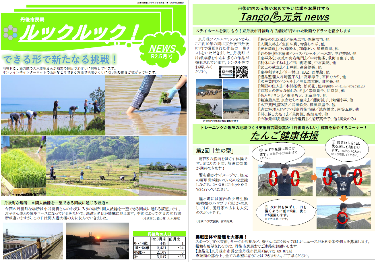 丹後市民局ルックルックNEWS第14号の画像