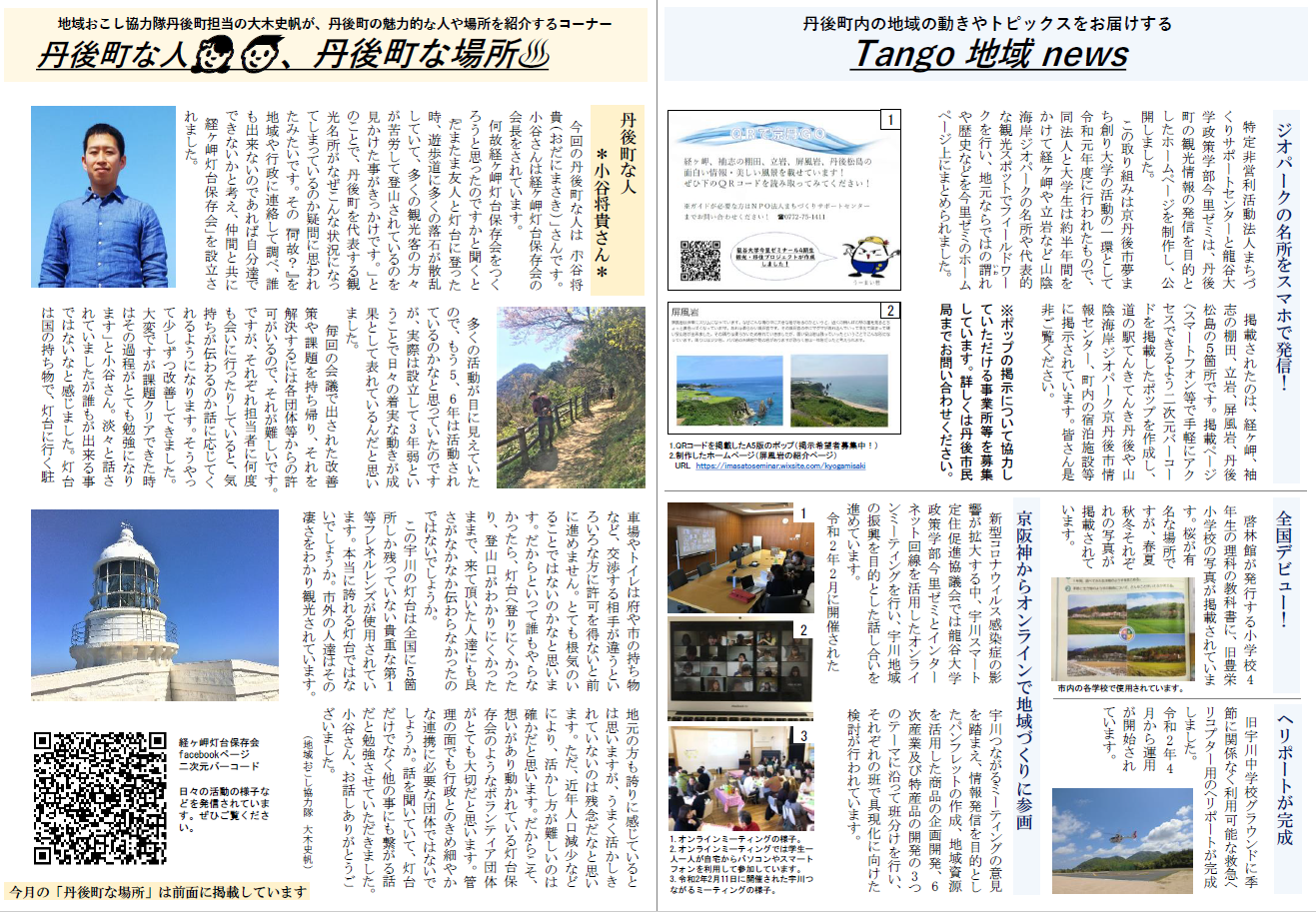 丹後市民局ルックルックNEWS第14号の画像