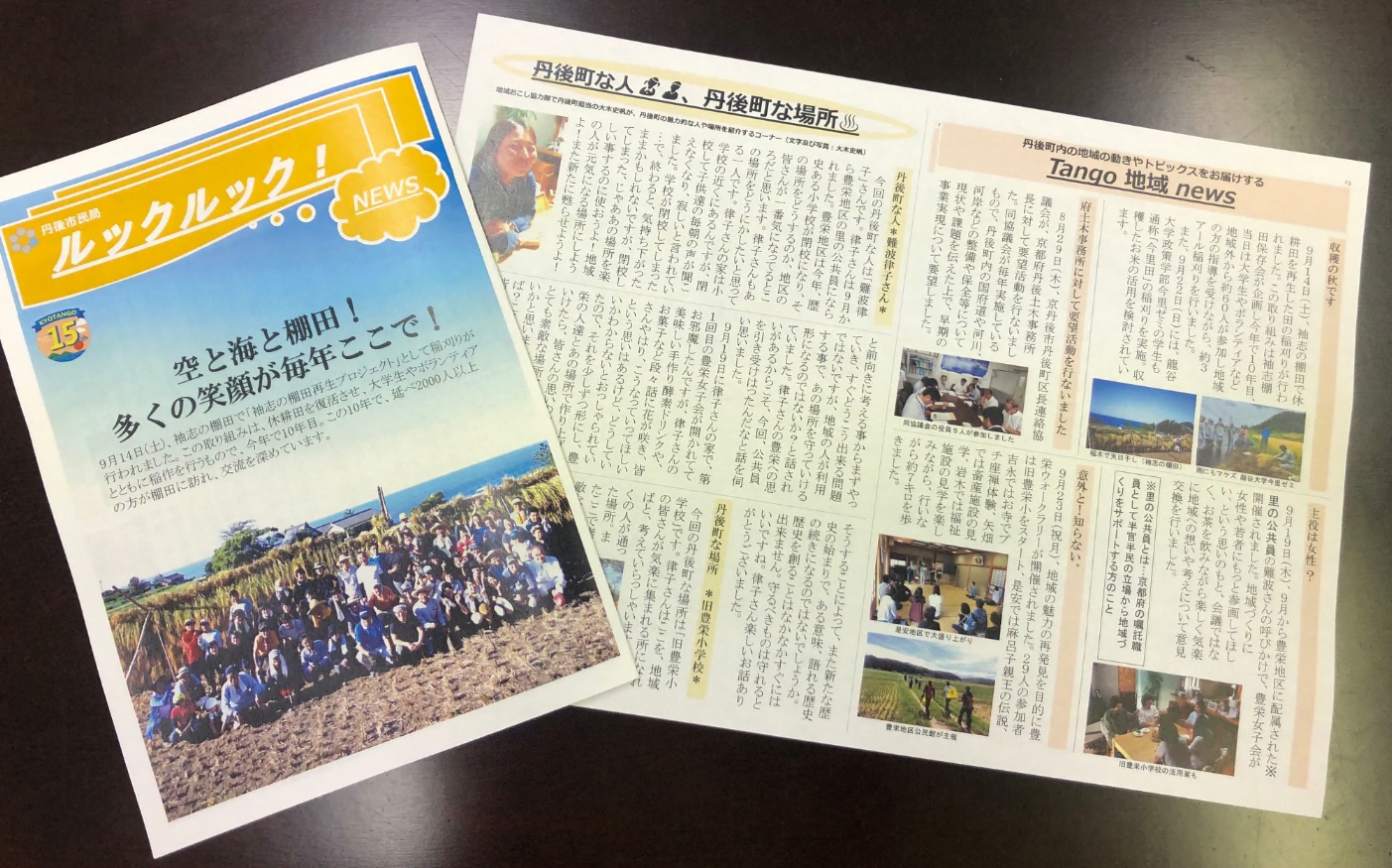 丹後市民局NEWS第7号