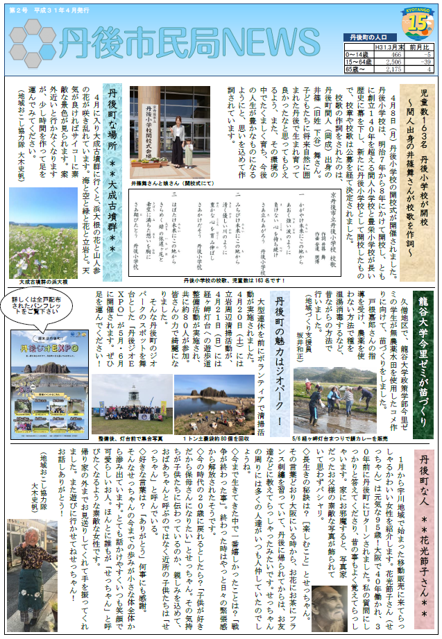 丹後市民局NEWS第2号