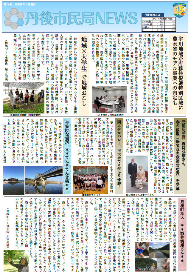 丹後市民局NEWS第3号