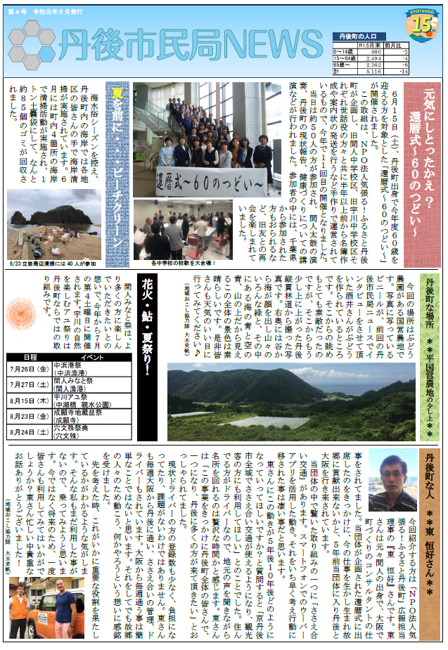 丹後市民局NEWS第4号