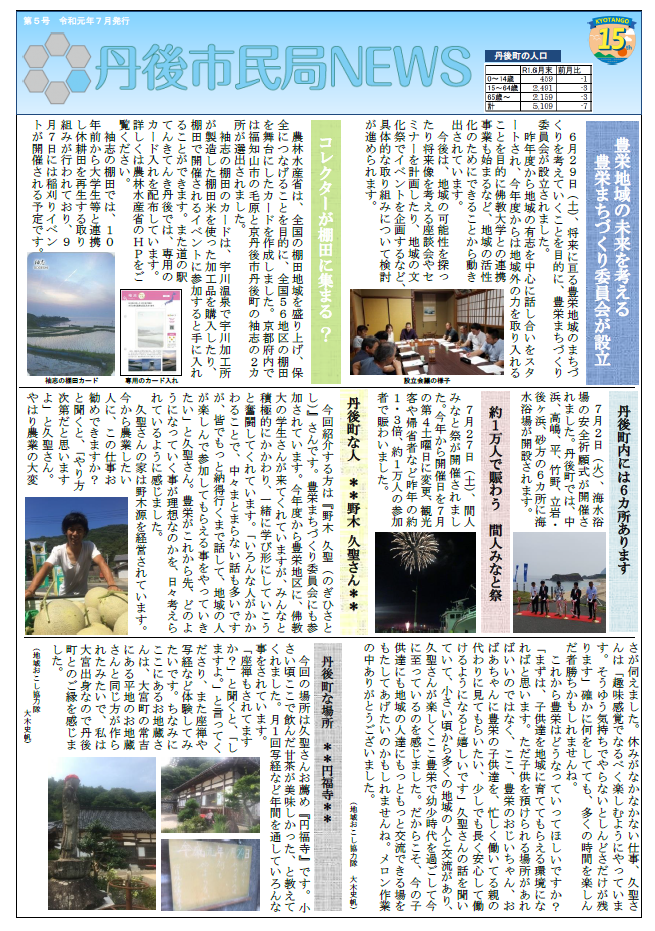 丹後市民局NEWS第5号