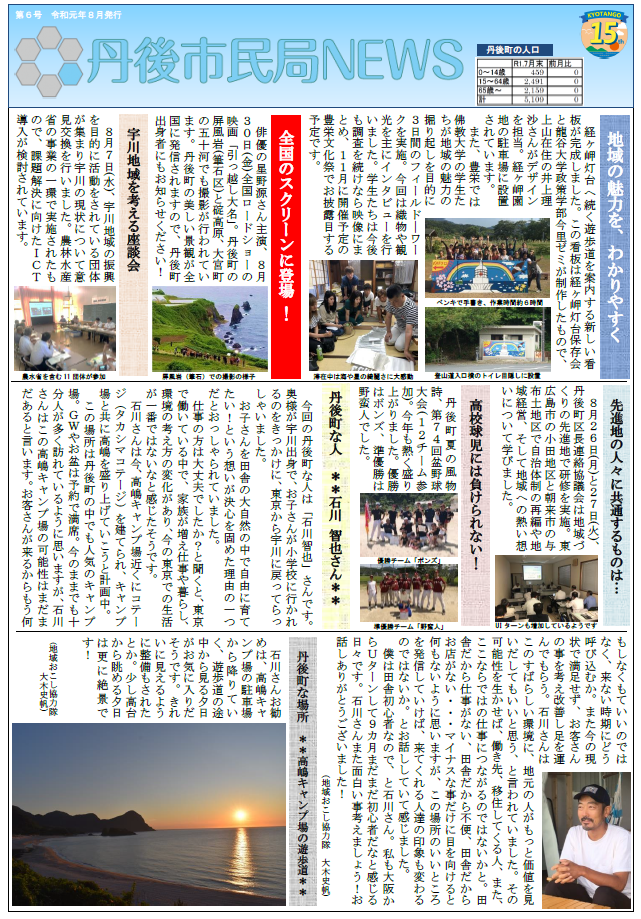 丹後市民局NEWS第6号
