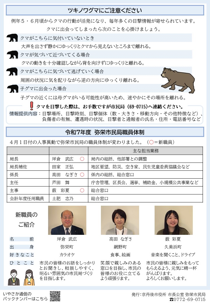 いやさか通信第67号‗2