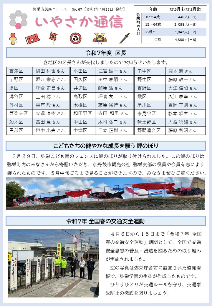いやさか通信第67号‗1