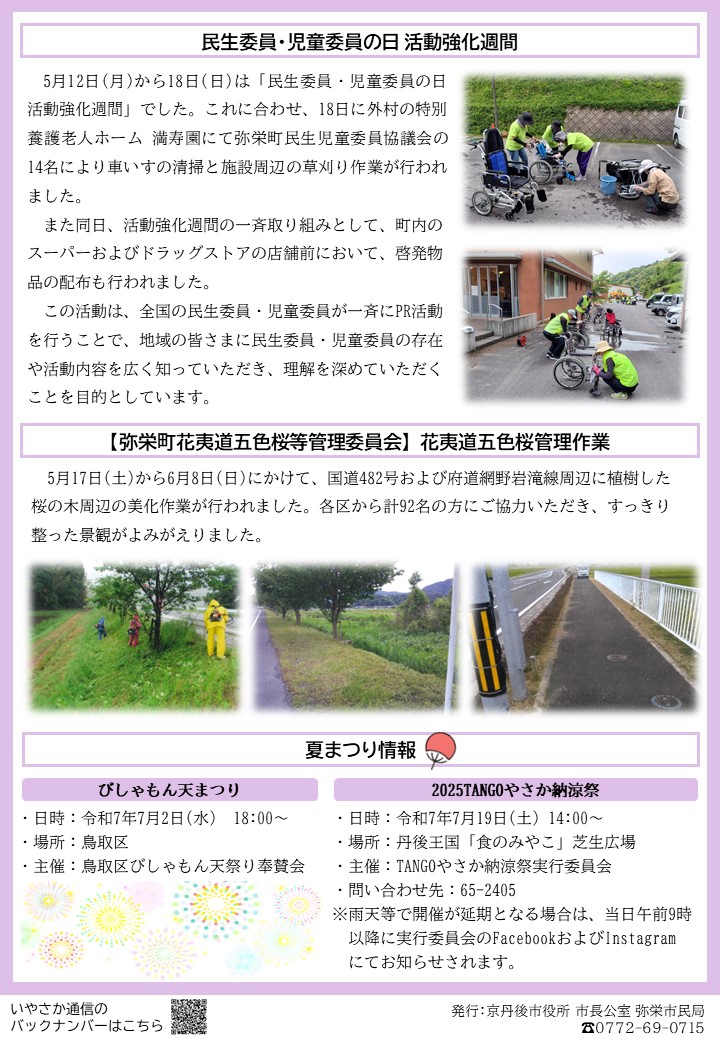 いやさか通信第68号‗2