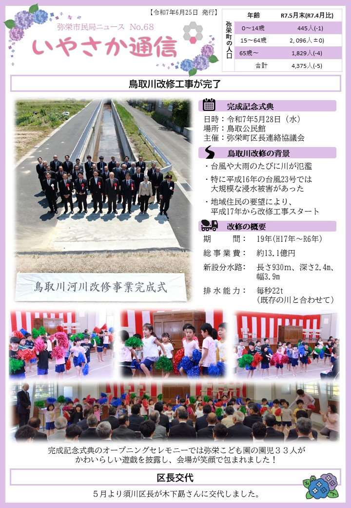 いやさか通信第68号‗1