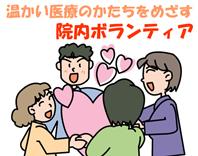 院内ボランティアのイメージイラスト