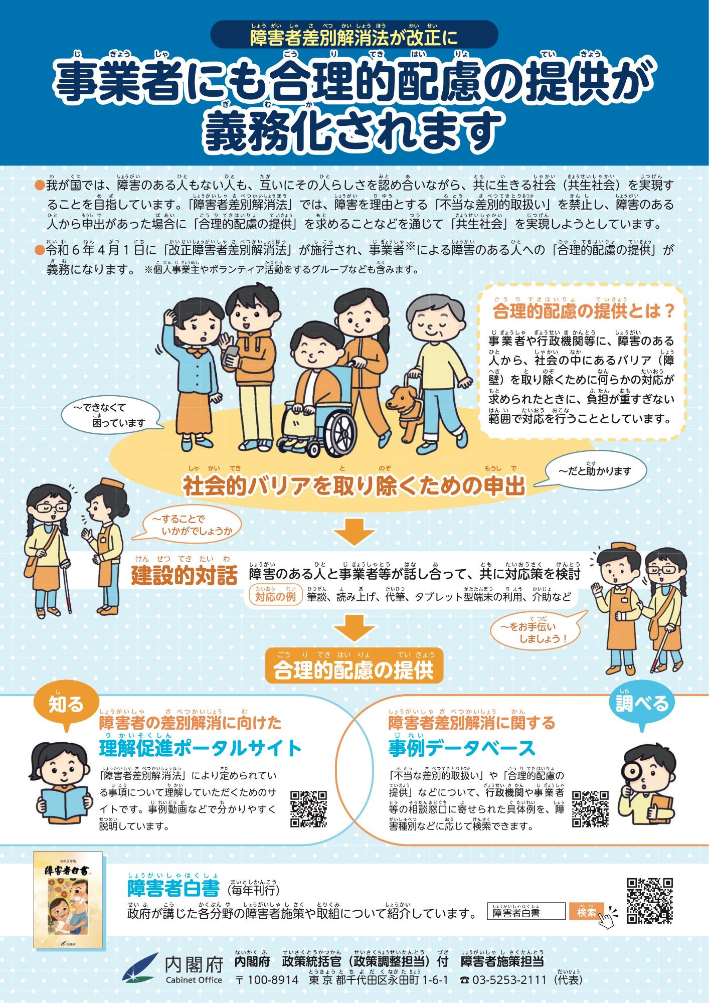 合理的配慮についてのチラシ