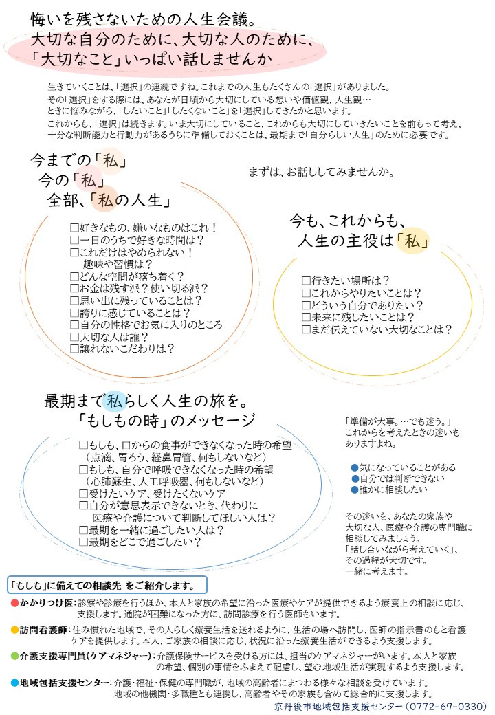 まずは話してみませんか