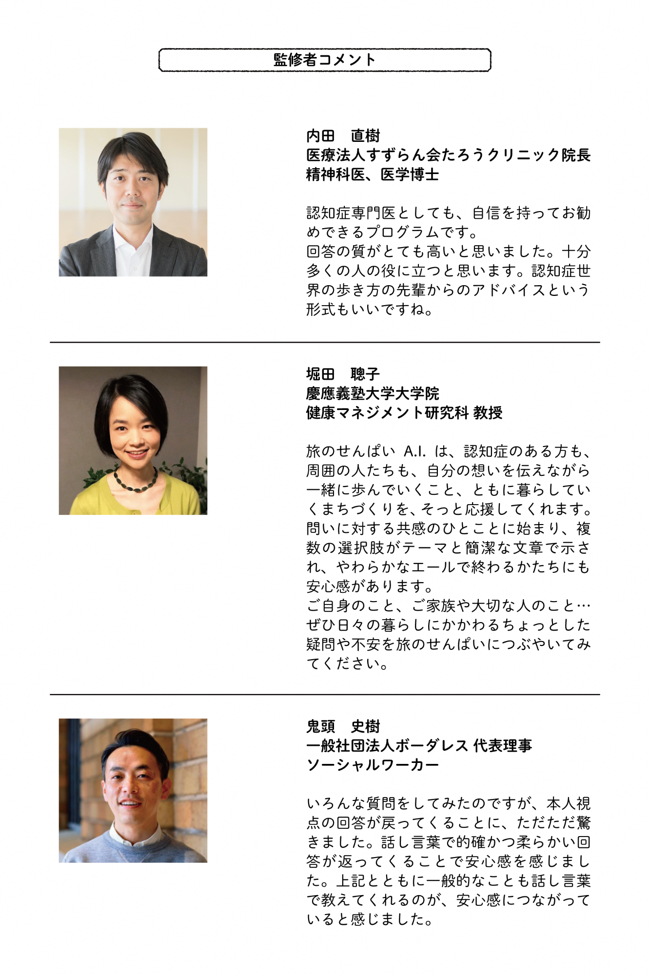監修