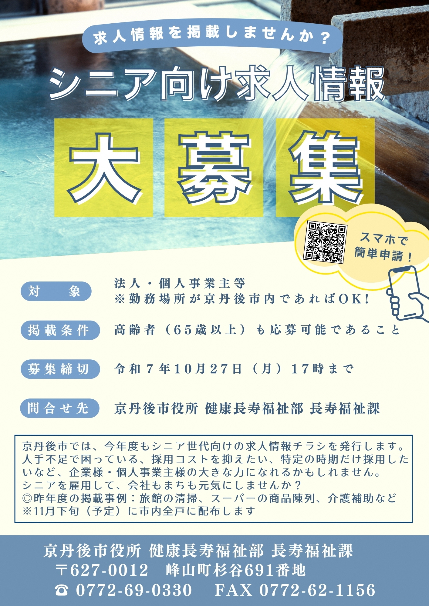 求人情報チラシ1ページ
