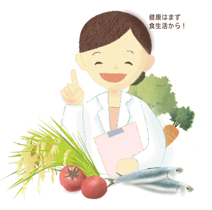 健康はまず食生活から!