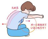 背中伸ばしのイラスト