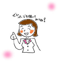 ページをみてね