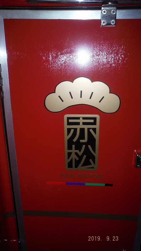 赤松3