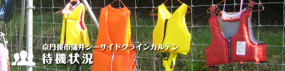 京丹後市蒲井シーサイドクラインガルテン