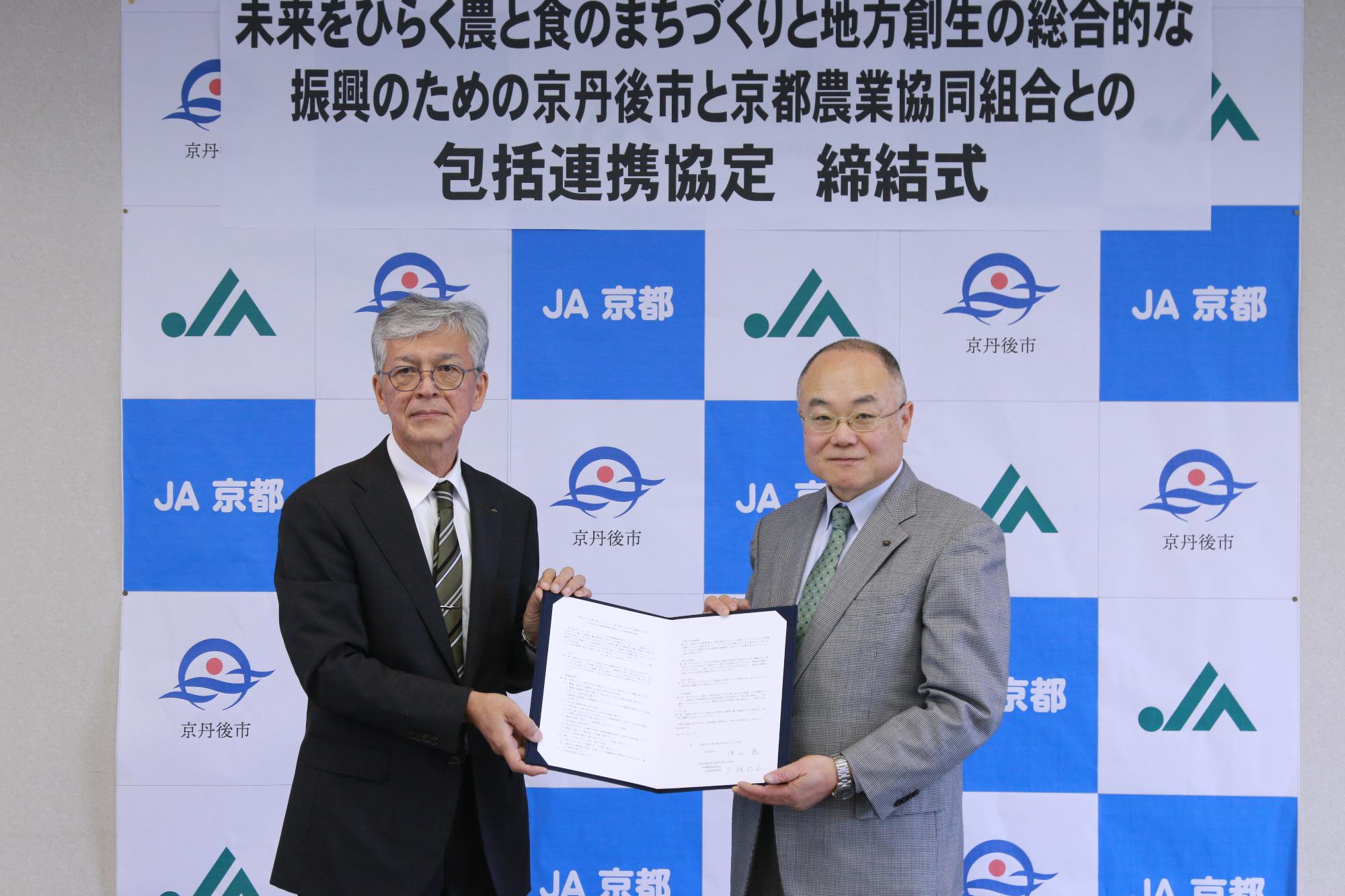 JA京都包括連携協定