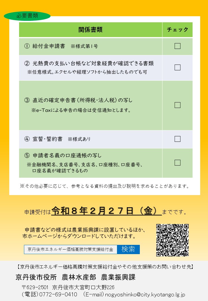 令和7年度エネルギー価格高騰対策支援給付金 チラシ 裏面