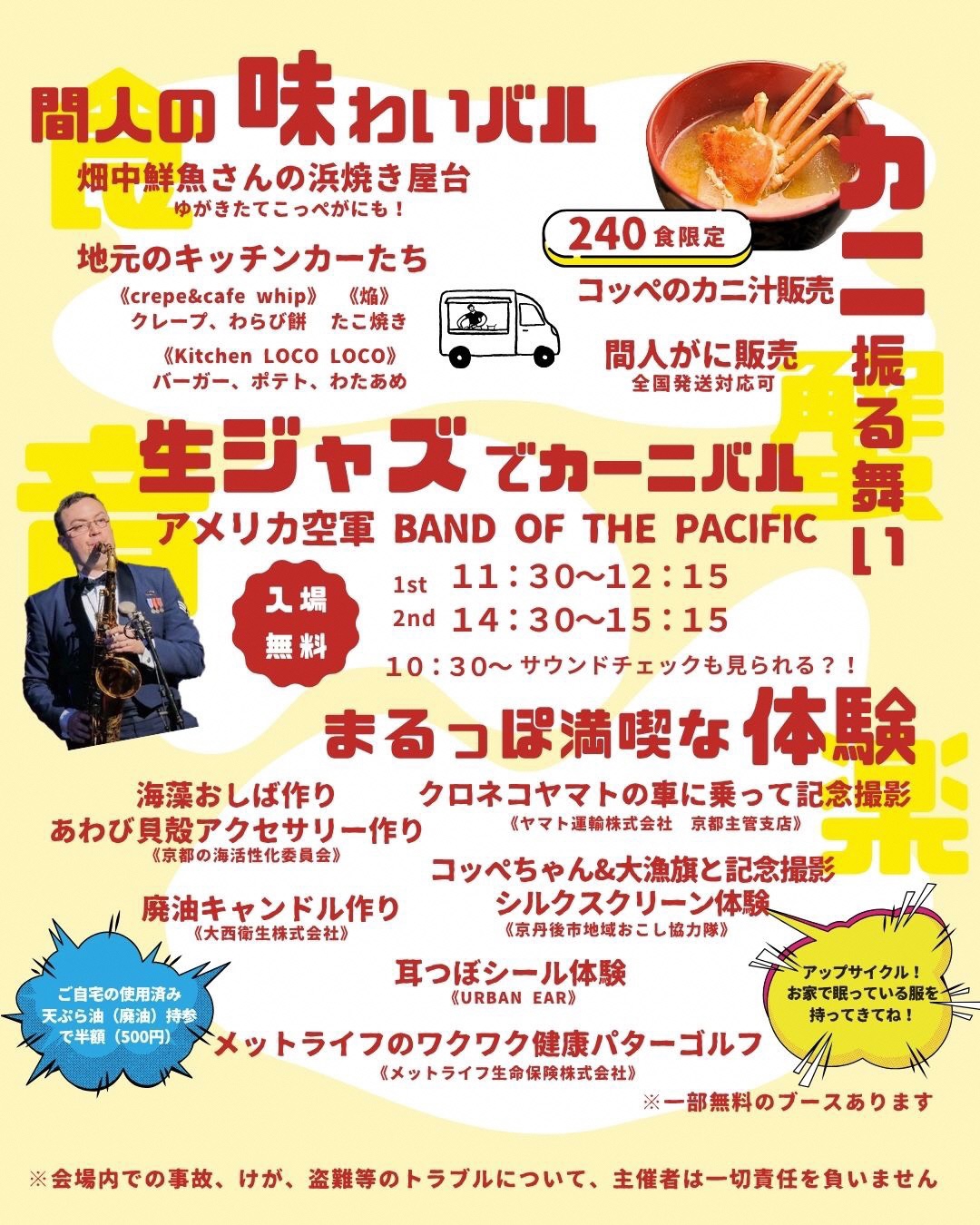 まるっぽ間人か~にバルチラシ(2枚目)