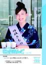 2010年9月発行(第78号)表紙