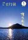 2018年1月発行(第166号)表紙