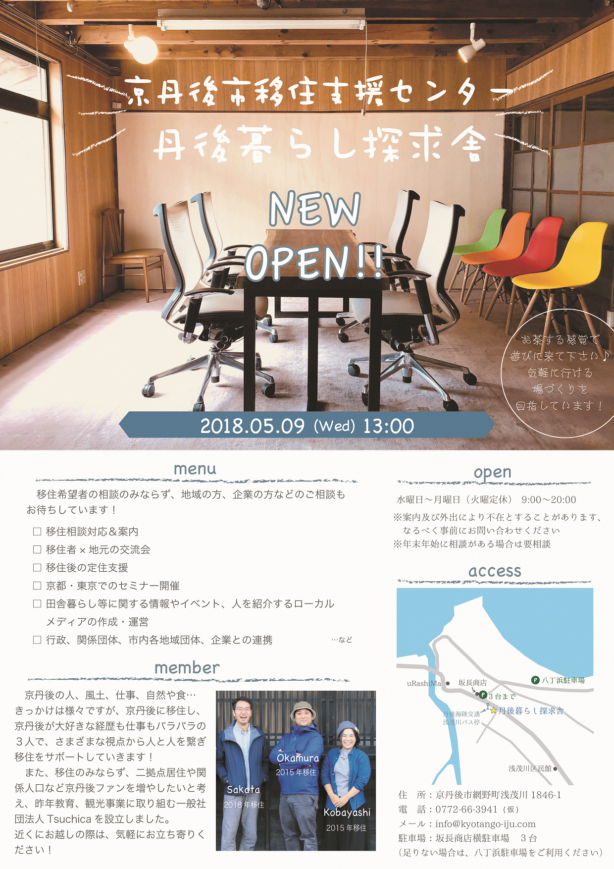 オープンチラシ