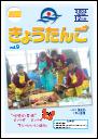 2004年12月発行(第9号)表紙
