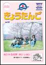 2004年5月発行(第2号)表紙