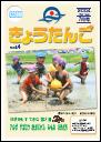 2004年7月発行(第4号)表紙