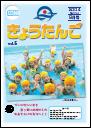 2004年8月発行(第5号)表紙