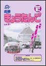 2006年10月発行(第31号)表紙