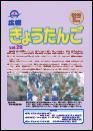2006年8月発行(第29号)表紙